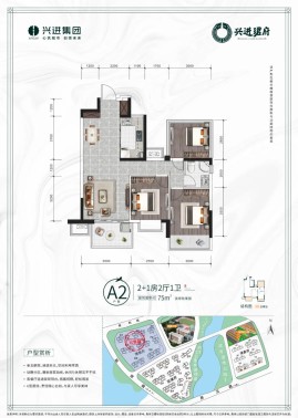 兴进珺府清晏府6/7#楼A2户型