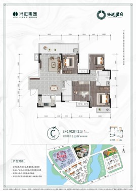 兴进珺府观澜1/2/3/6#楼清晏6/7#楼C户型