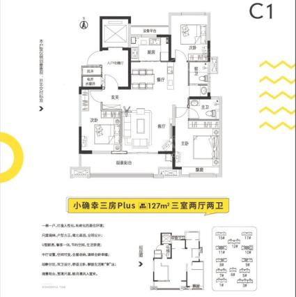 C1户型三室两厅两卫