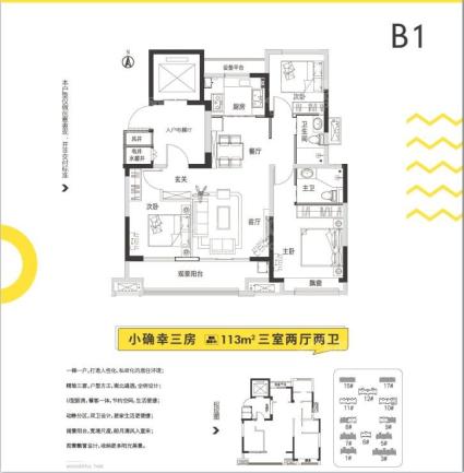 三室两厅两卫B1户型