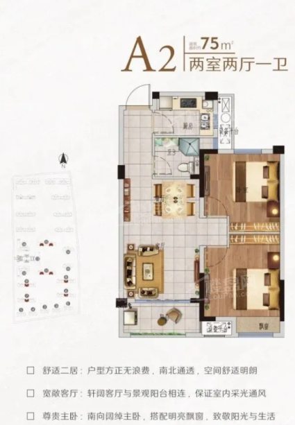 A2户型75平两室两厅一卫