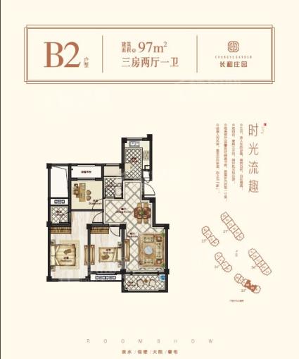 B2户型97平三房两厅一卫