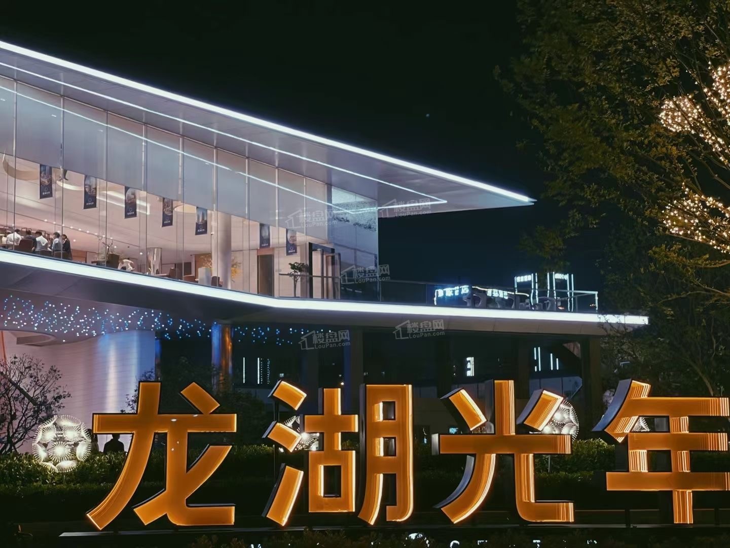 龙湖光年(商业)