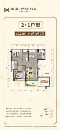 会桐别苑户型图2房2厅2卫89.29㎡ 