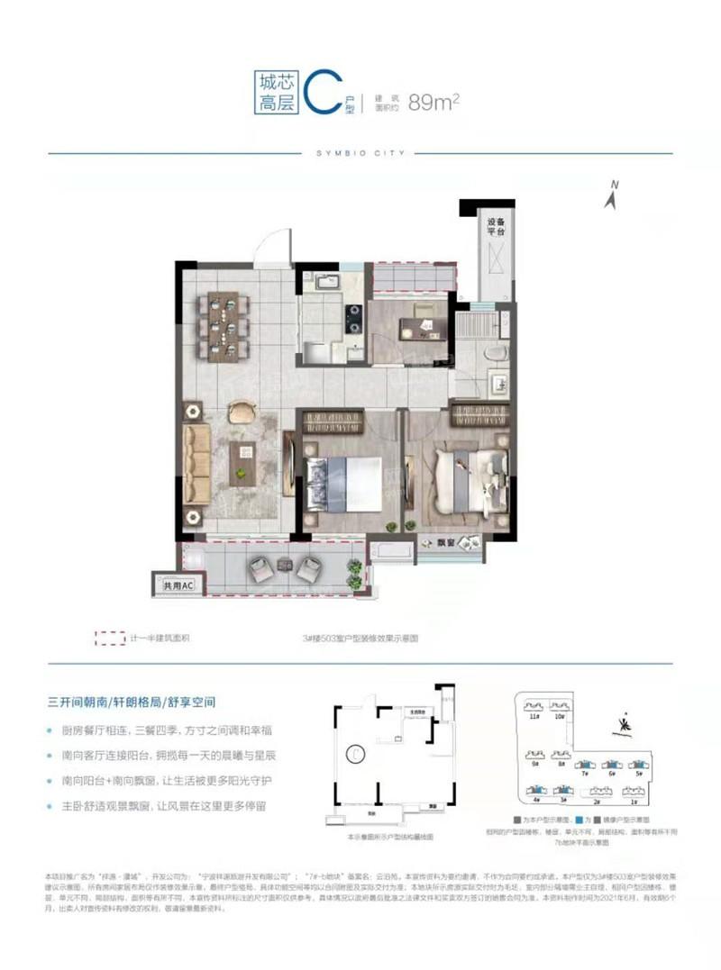 祥源漫城C户型