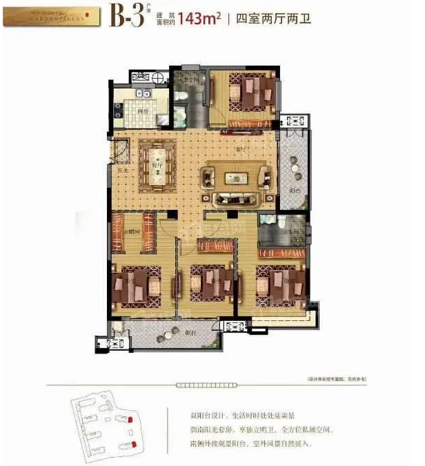 B3户型143平四室两厅两卫