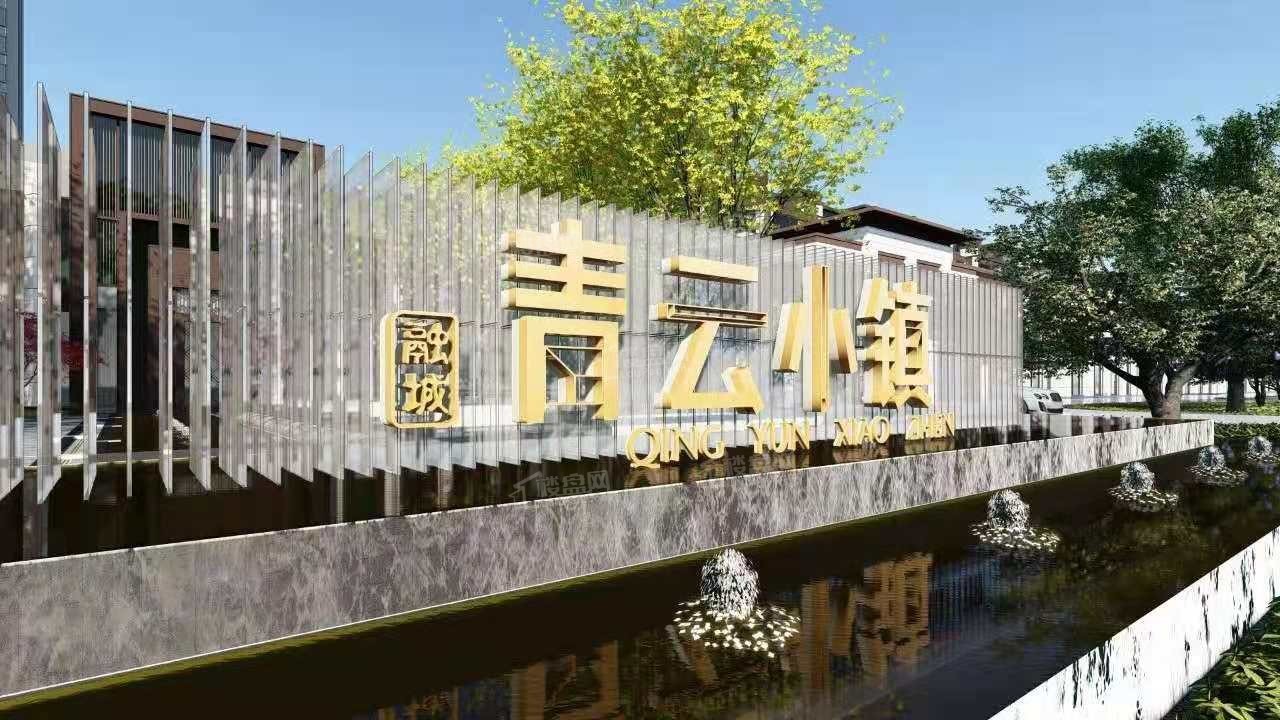 融城青云小镇