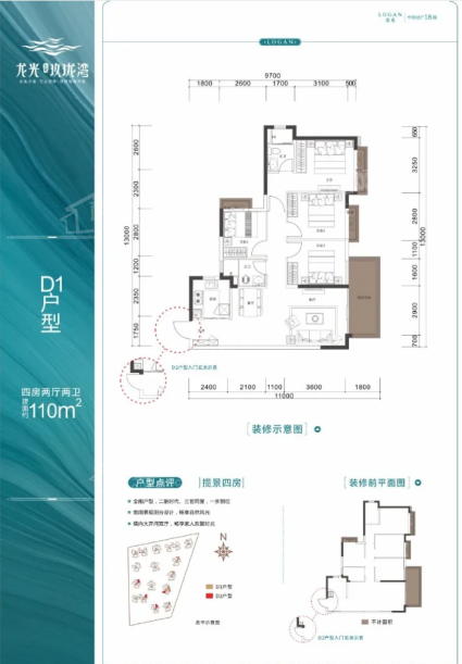 龙光玖珑湾7-10#楼110㎡D1户型