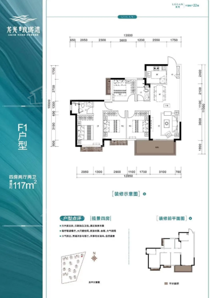 龙光玖珑湾6#楼117㎡F1户型