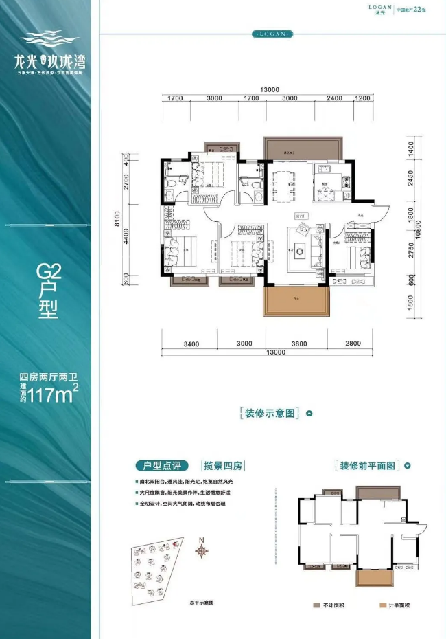 龙光玖珑湾6#楼117㎡G2户型