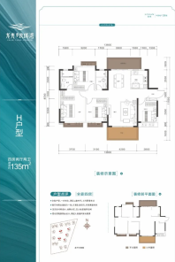 龙光玖珑湾7-9#、15/16#楼135㎡H户型