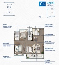 苏宁世茂璀璨云著C户型105㎡户型图