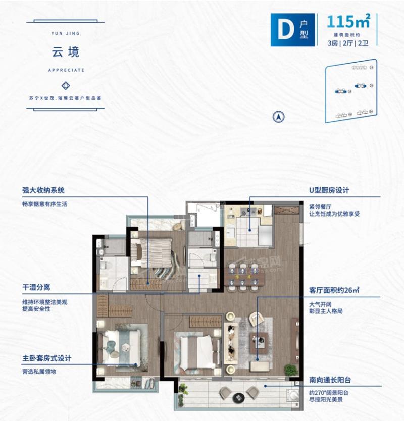 苏宁世茂璀璨云著D户型115㎡户型图