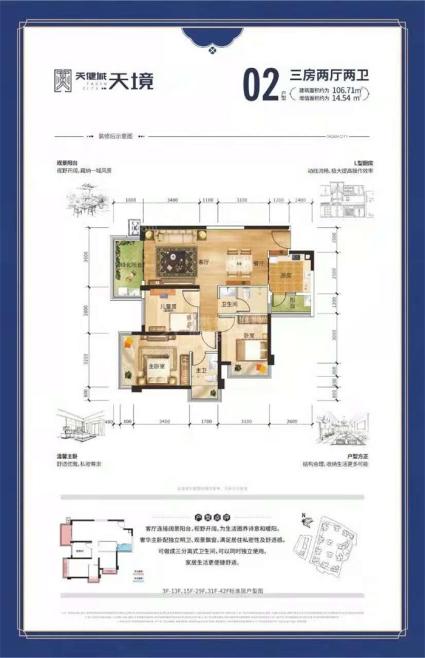 天健·天境17#楼106㎡02户型