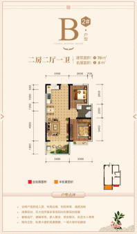 75平二房二厅一卫