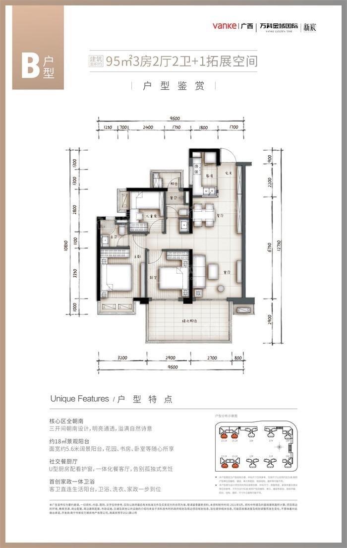 万科金域国际二期新宸13-2#楼B户型