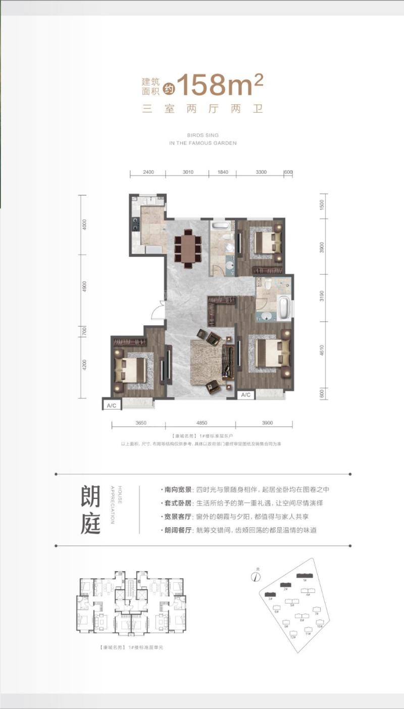 康城名苑158㎡朗庭