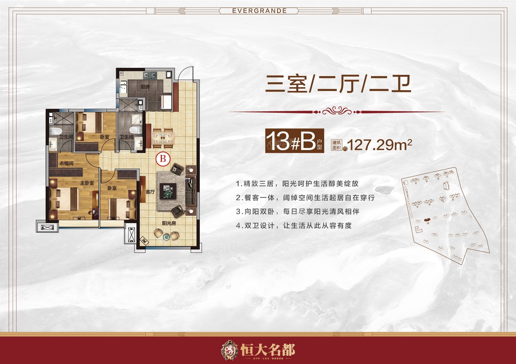 恒大名都13#b户型
