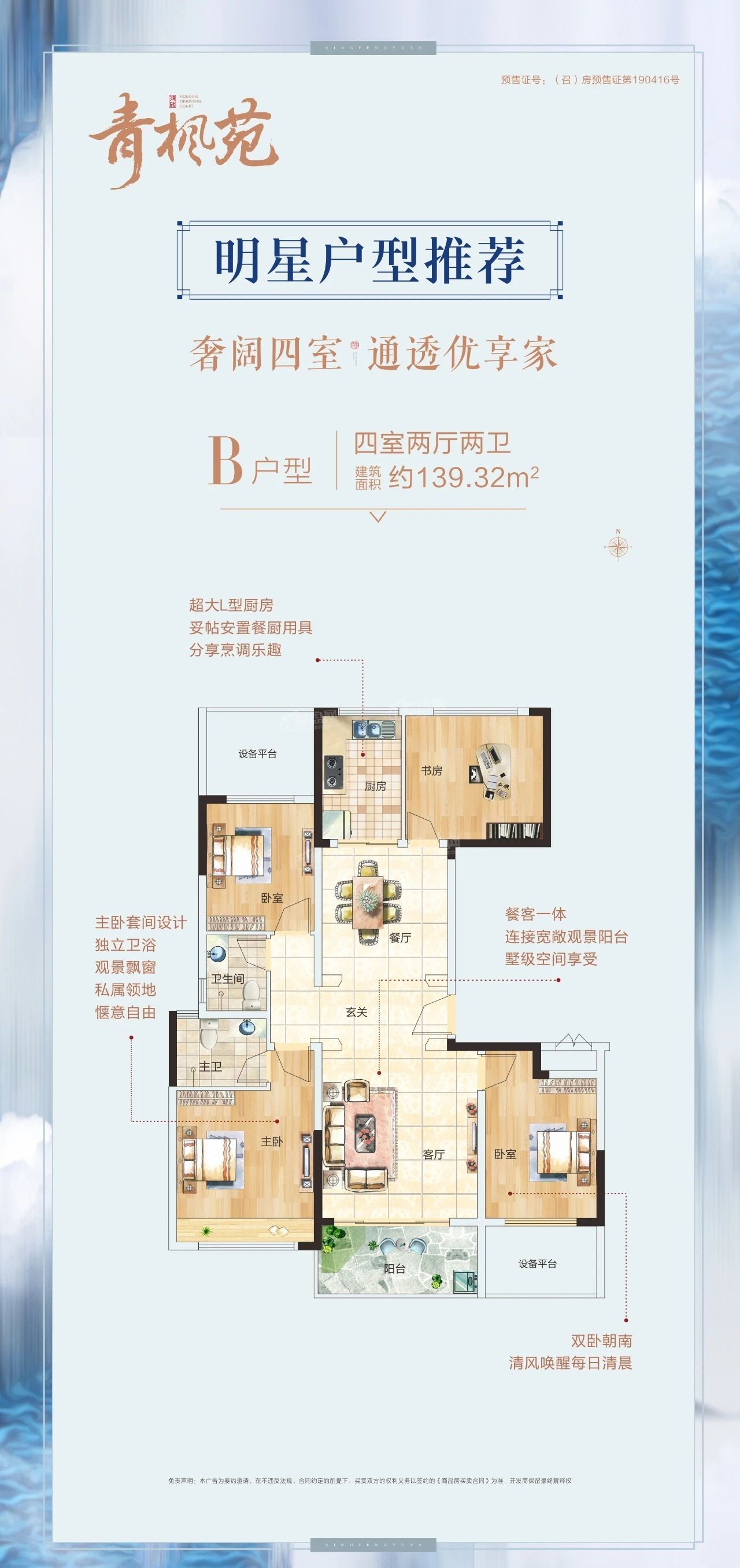 以售楼部为准南召青枫苑户型图阅读并同意楼盘网