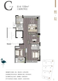 山语熙府C户型109㎡户型图