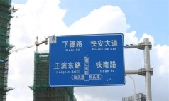 名城紫金轩周边道路