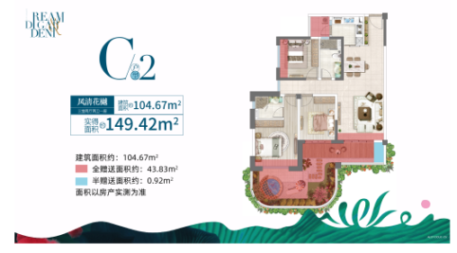 C2悦活花庭户型图