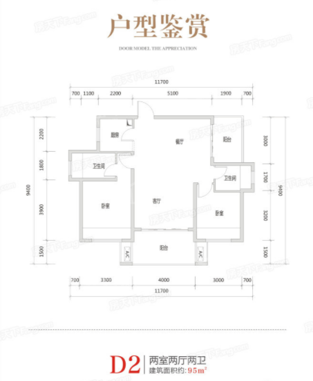 D2户型95平米