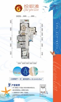 A户型 83平三房两厅一卫