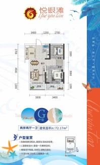 G户型 72平两房两厅一卫