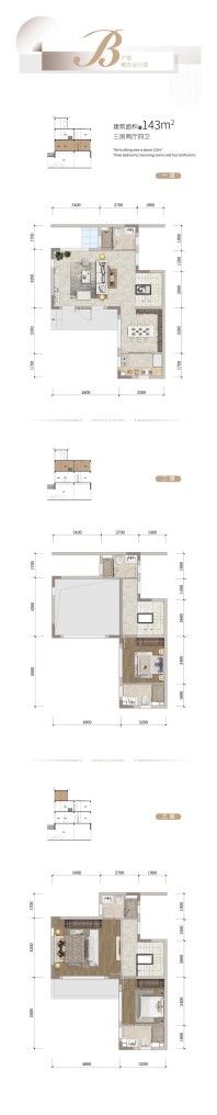 万科翡翠中央合院B户型143㎡