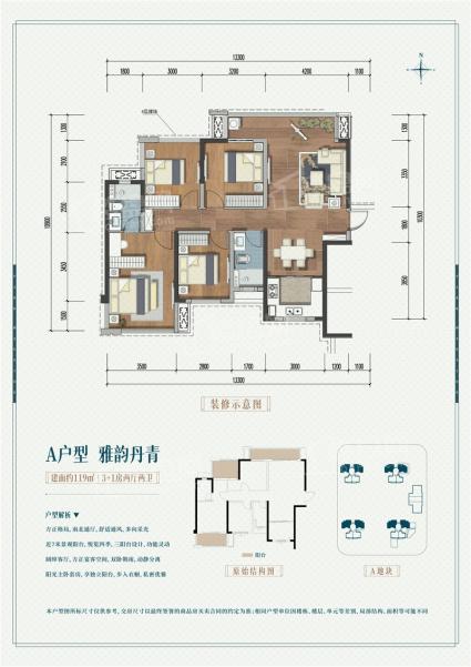 119㎡A户型