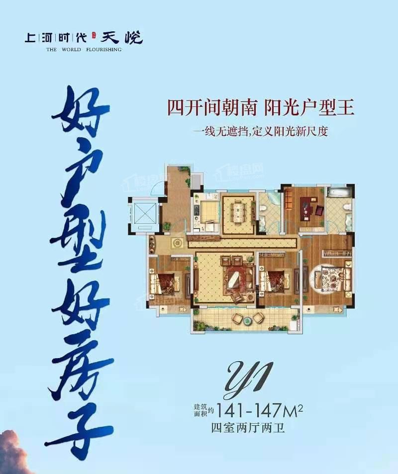 上河时代天悦141-147㎡Y1户型