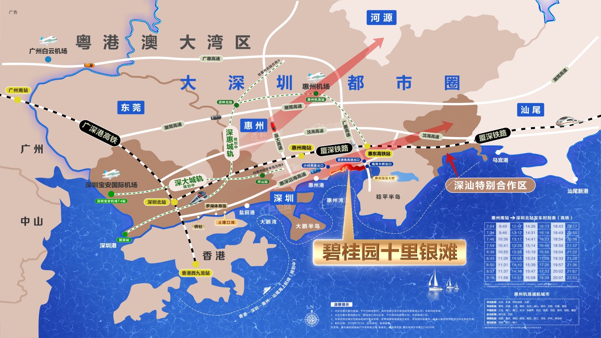 【惠州】碧桂园十里银滩效果图