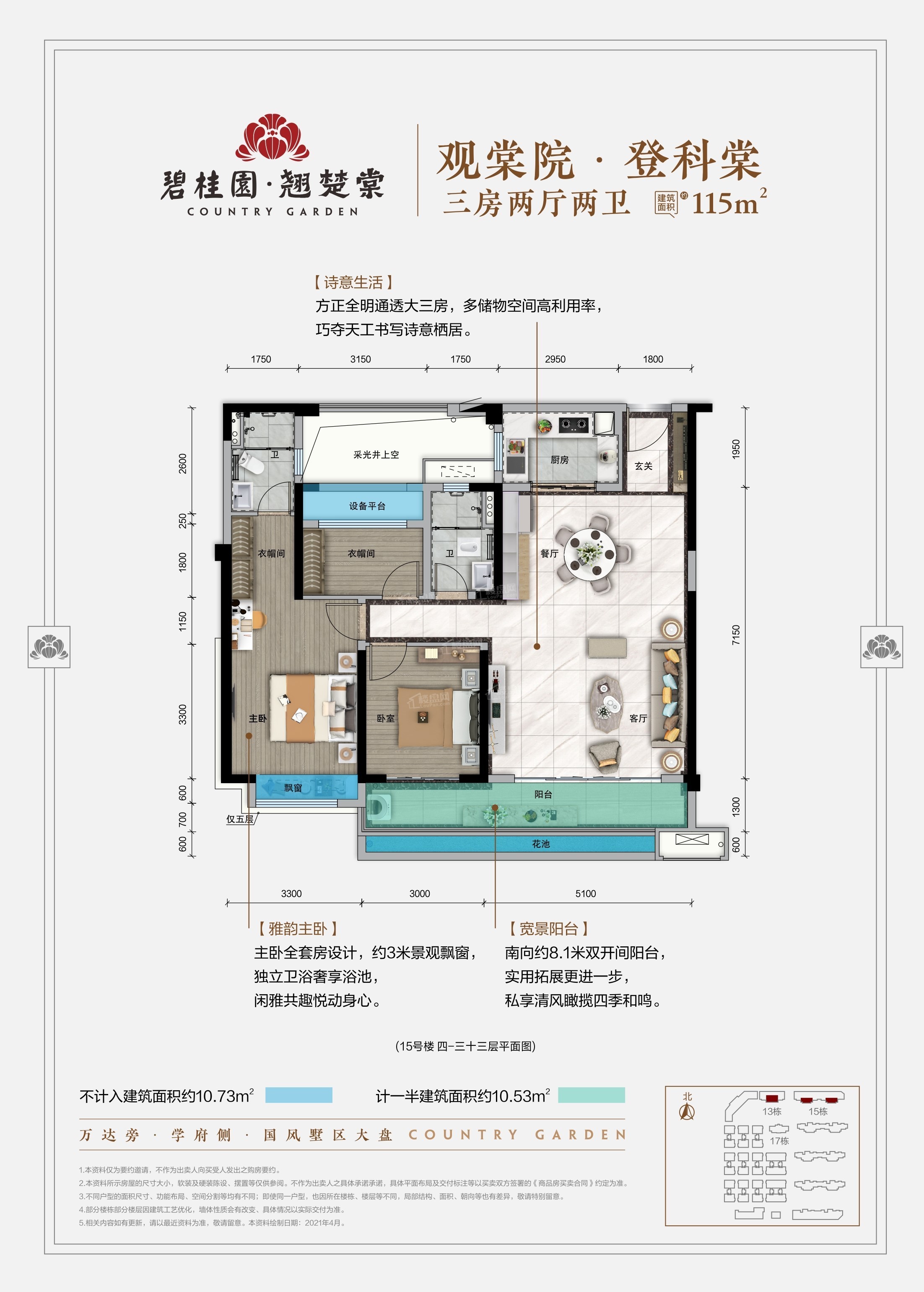永州碧桂园·翘楚棠4室2厅2卫户型图-永州楼盘网