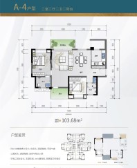 A-4户型