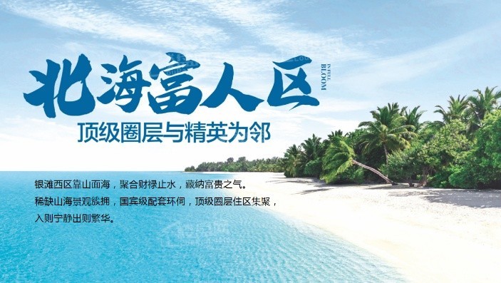 【北海】彰泰海棠湾效果图