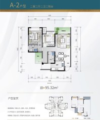 A-2户型