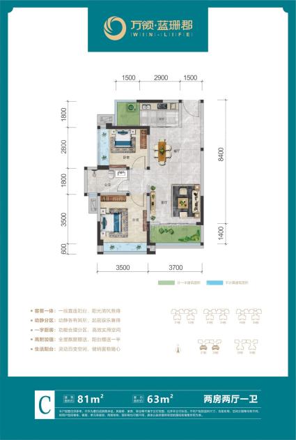 C户型两房两厅一卫81㎡