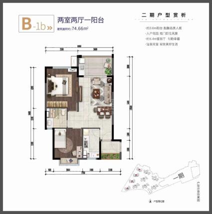 二期B-1b户型 2房2厅1卫1厨 74㎡