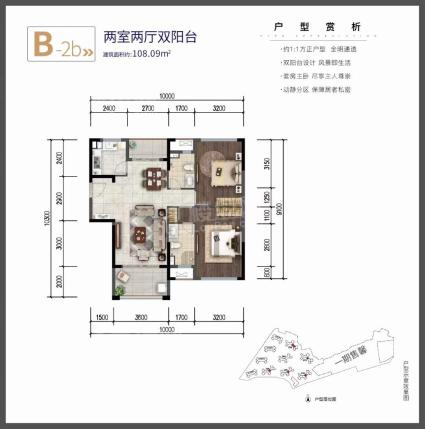 二期B-2b户型 2房2厅2卫1厨 108㎡