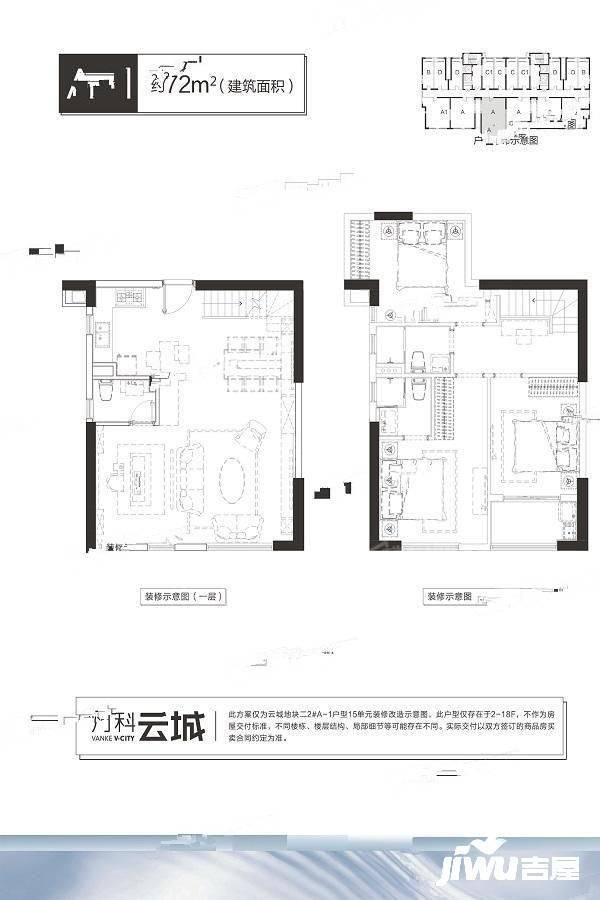 万科云城户型图