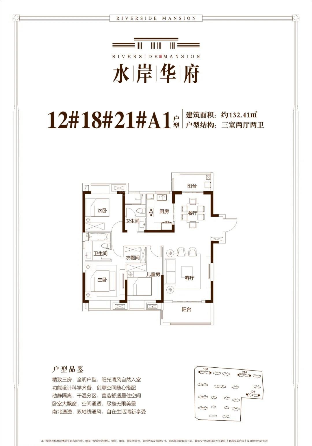安陆水岸华府3室2厅2卫户型图-安陆楼盘网