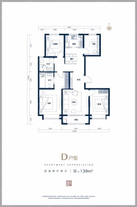 京澜誉府户型图139平米