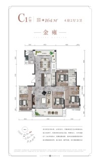 雍玺台C1户型图