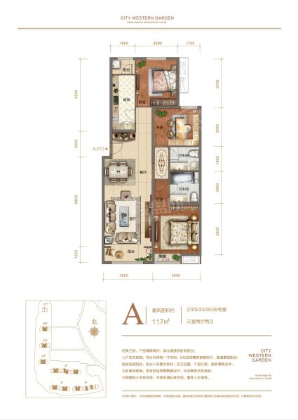 珠光御景西园户型图117平三居