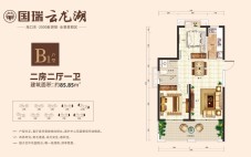 B1户型 2房2厅1卫 建面约85.85m²