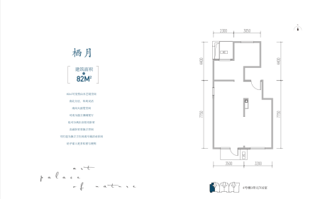 阳光城·溪山悦户型图82平米