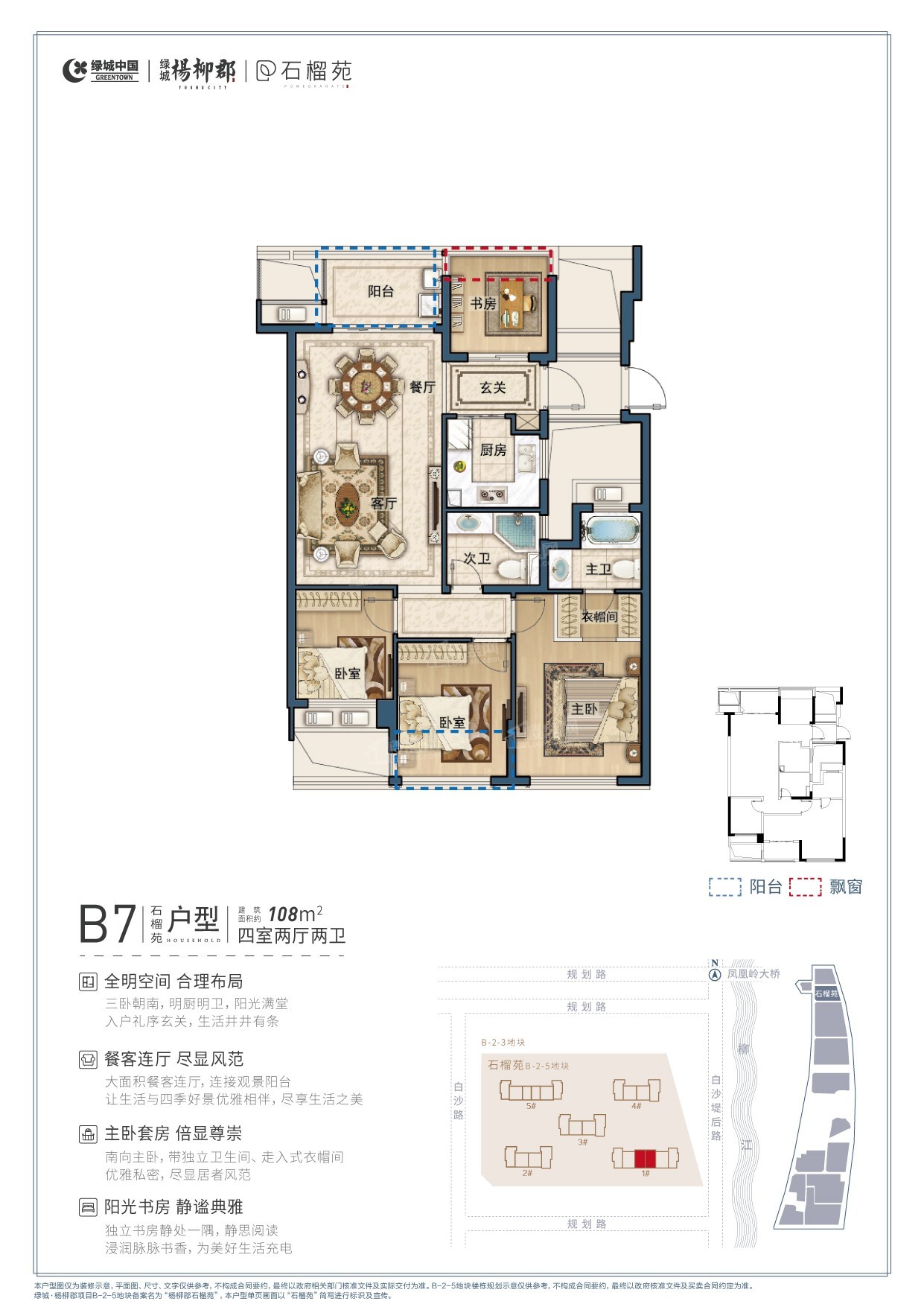 绿城·杨柳郡