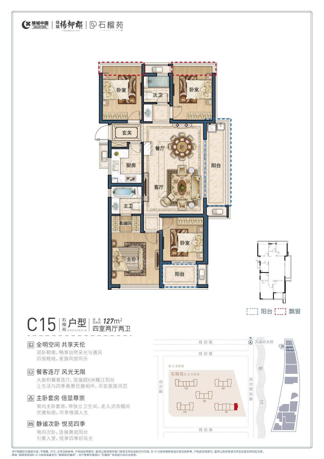绿城·杨柳郡