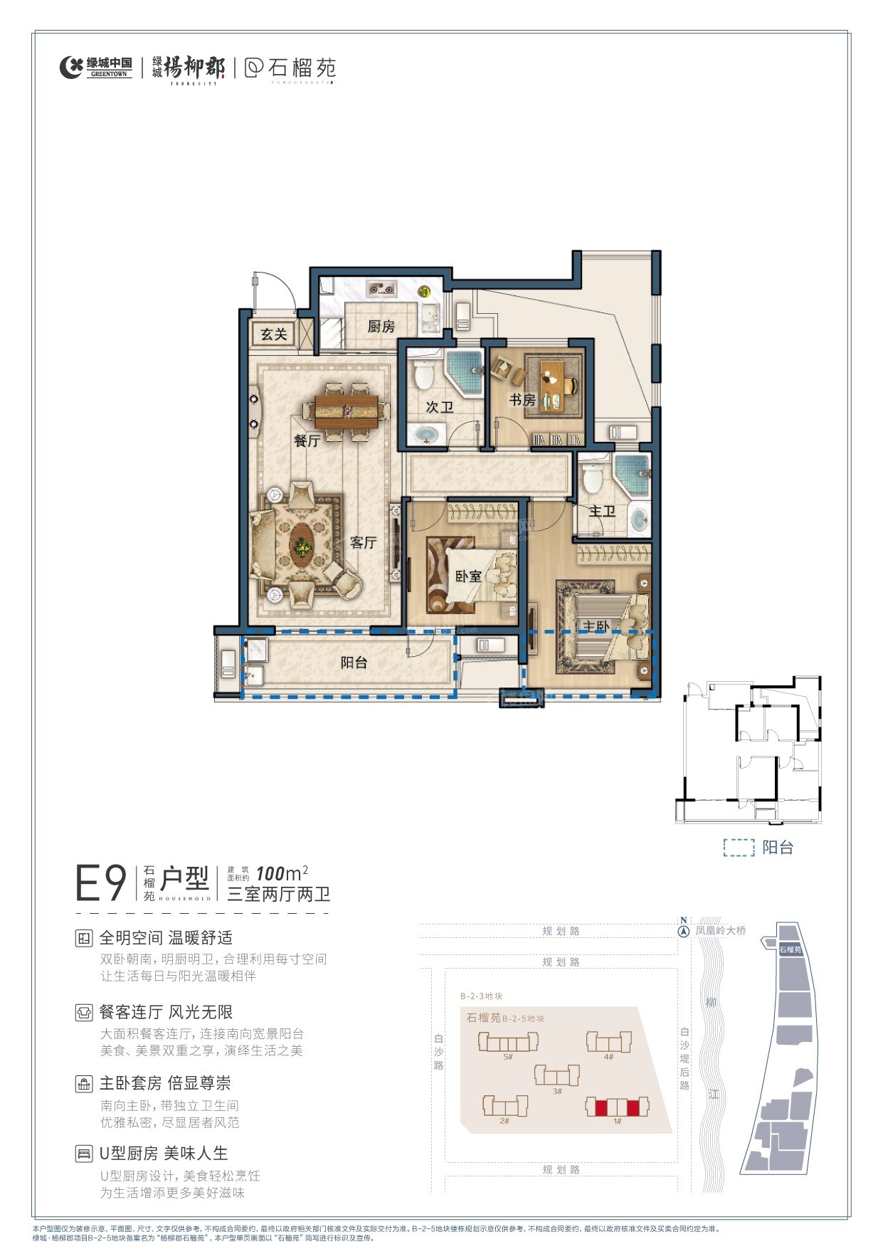 绿城·杨柳郡